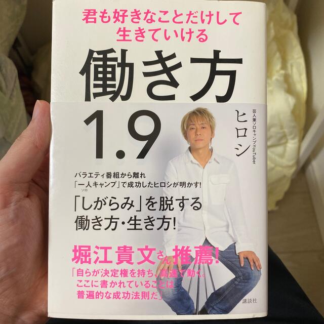 働き方１．９　君も好きなことだけして生きていける