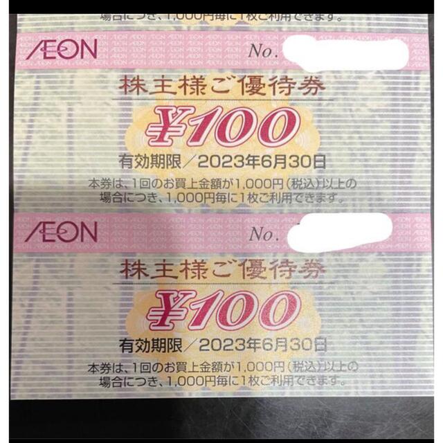 AEON(イオン)の【最新】イオン　株主優待券　200円 チケットの優待券/割引券(ショッピング)の商品写真