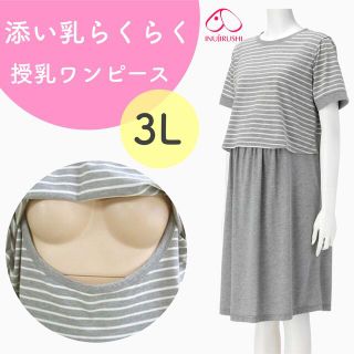 犬印本舗 添い乳らくらく授乳ワンピース マタニティワンピース 半袖 春夏 新品(マタニティワンピース)