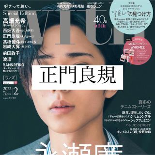 正門良規 with 2022年2月号 切り抜き(アート/エンタメ/ホビー)