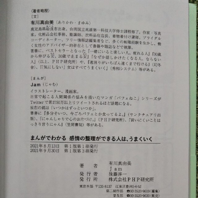 まんがでわかる感情の整理ができる人は、うまくいく エンタメ/ホビーの本(文学/小説)の商品写真