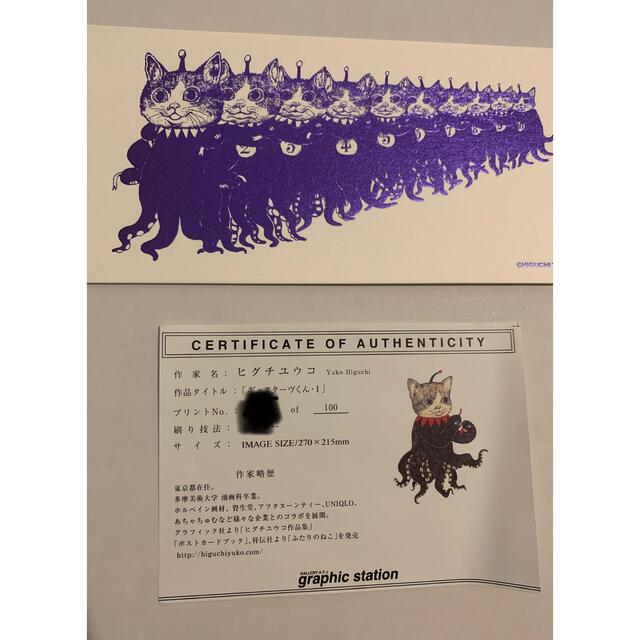 ヒグチユウコ複製画 ギュスターヴくん1 ヒグチユウコ複製画 ギュスターヴくん1