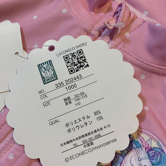 しまむら(シマムラ)の【新品】エコネコ　ラッシュガード　110 キッズ/ベビー/マタニティのキッズ服女の子用(90cm~)(水着)の商品写真