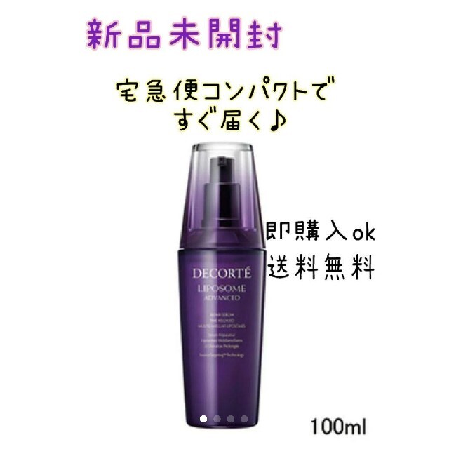 100ml コスメデコルテ リポソーム アドバンスト リペアセラム100ml ...