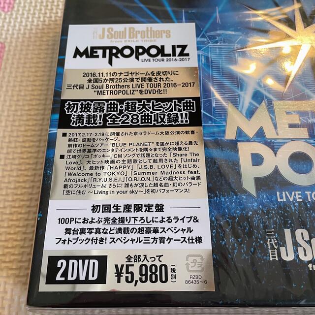 三代目 J Soul Brothers(サンダイメジェイソウルブラザーズ)のtosaka.love様専用☆METROPOLIZ/DVD エンタメ/ホビーのDVD/ブルーレイ(ミュージック)の商品写真