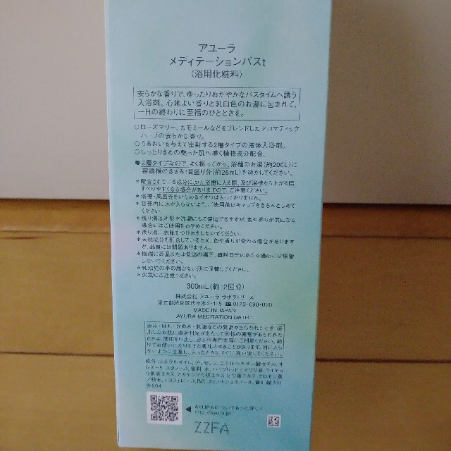 AYURA(アユーラ)のアユーラ　メディテーションバスt　300ml コスメ/美容のボディケア(入浴剤/バスソルト)の商品写真