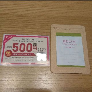 BELTA ベルタ葉酸サプリ クーポン(その他)