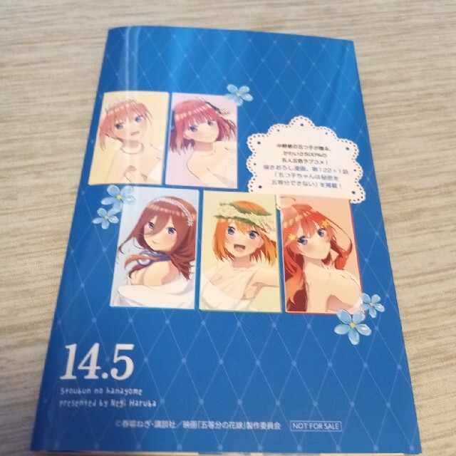 講談社(コウダンシャ)のまぱさま　専用　五等分の花嫁　14.5巻 エンタメ/ホビーの漫画(その他)の商品写真