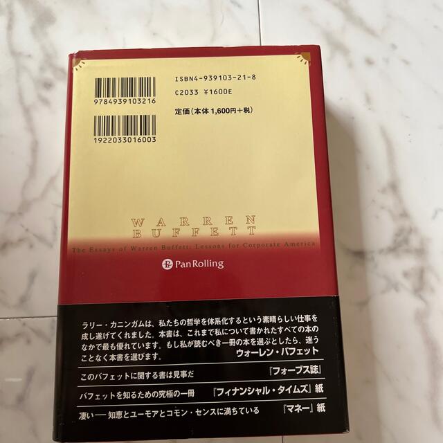 バフェットからの手紙 世界一の投資家が見たこれから伸びる会社、滅びる会社 エンタメ/ホビーの本(ビジネス/経済)の商品写真