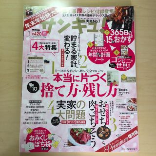 サンキュ！ 2017年 1月号(アート/エンタメ/ホビー)