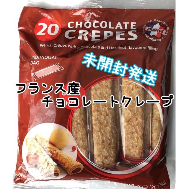 コストコ(コストコ)のSALE❣️❣️コストコ 🍫チョコレートクレープ 20本 食品/飲料/酒の食品(菓子/デザート)の商品写真