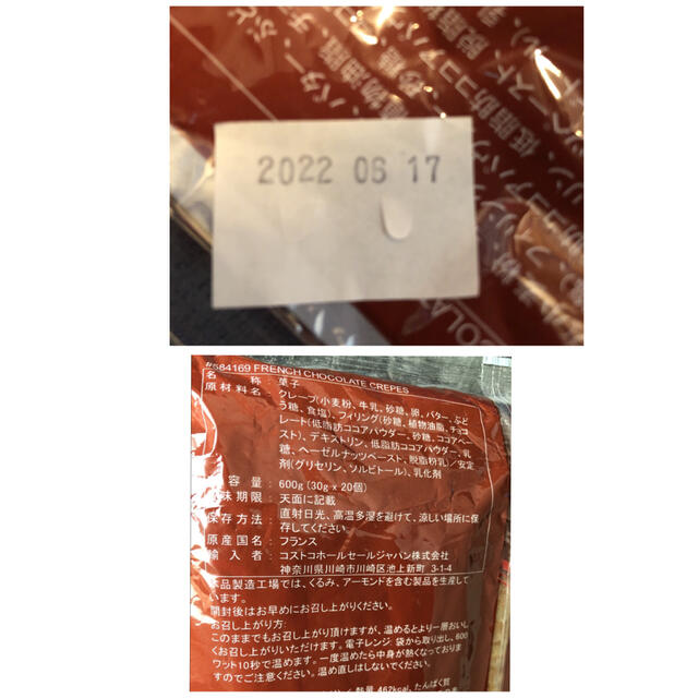 コストコ(コストコ)のSALE❣️❣️コストコ 🍫チョコレートクレープ 20本 食品/飲料/酒の食品(菓子/デザート)の商品写真