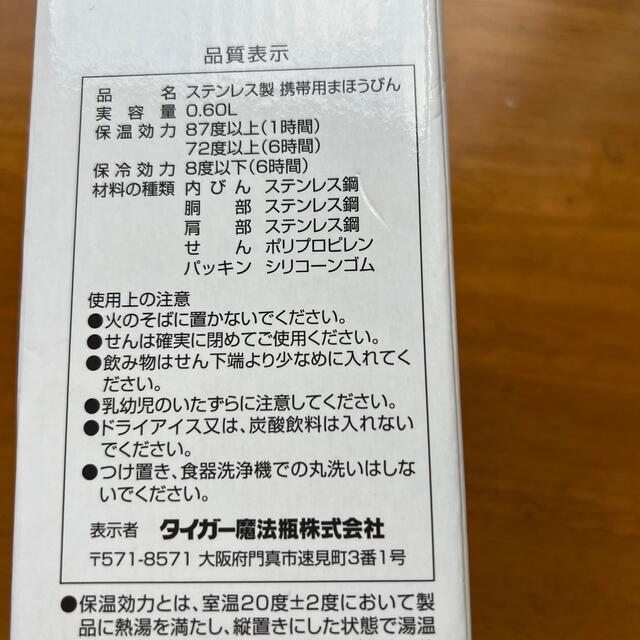 TIGER(タイガー)のタイガー魔法瓶　600ml（新品・未使用） キッズ/ベビー/マタニティの授乳/お食事用品(水筒)の商品写真