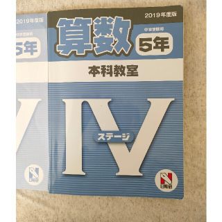 日能研　5年　算数　テキスト(資格/検定)