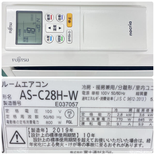 中古】 8畳用*AS011- 標準取付工事無料*安心の1年保証*富士通 2019