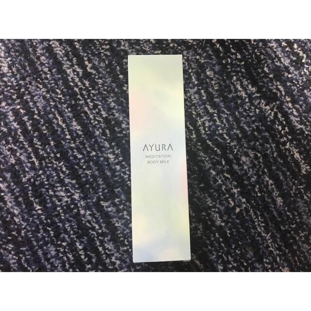 AYURA(アユーラ)のりんご様専用AYURA アユーラ　メディテーションボディミルク　ボディクリーム コスメ/美容のボディケア(ボディクリーム)の商品写真