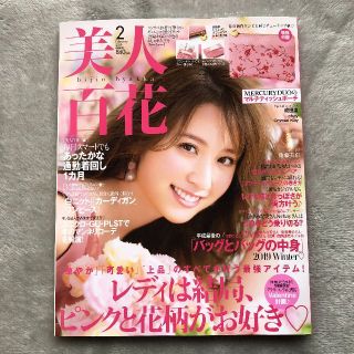 美人百花　2019年2月号　雑誌のみ(ファッション)