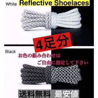 リフレクティブシューレース120cmYEEZYBOOST光る靴紐*@6@*@(スニーカー)