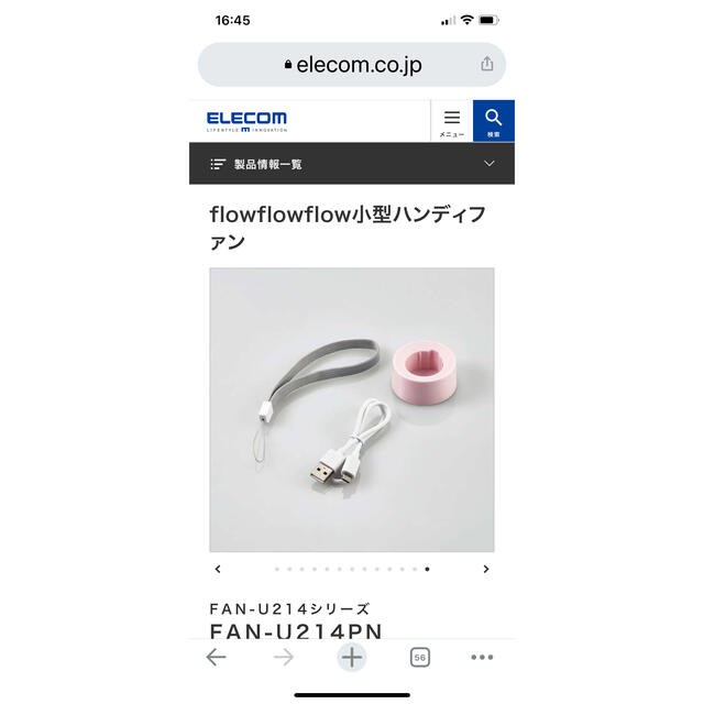 ELECOM(エレコム)の新品　ELECOMハンディファン静音 flow flow flow 2個セット スマホ/家電/カメラの冷暖房/空調(扇風機)の商品写真