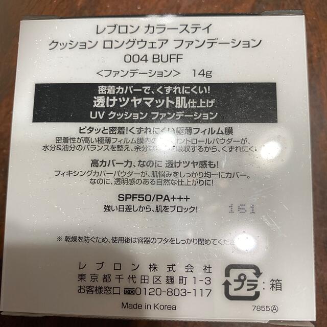 REVLON(レブロン)のレブロン　クッションファンデ　004BUFF コスメ/美容のベースメイク/化粧品(ファンデーション)の商品写真