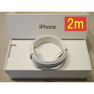 アイフォーン(iPhone)のiphone 充電ケーブル lightning 2m×1本 e(バッテリー/充電器)