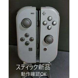 ニンテンドースイッチ(Nintendo Switch)の【スティック新品】NintendoSwitch ジョイコン グレー左右セット(家庭用ゲーム機本体)