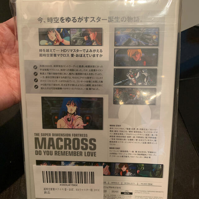 超時空要塞マクロス　愛・おぼえていますか