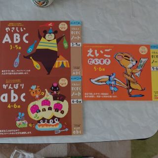 くもん出版 やさしいABC　がんばりabc　えいごだいすき(語学/参考書)