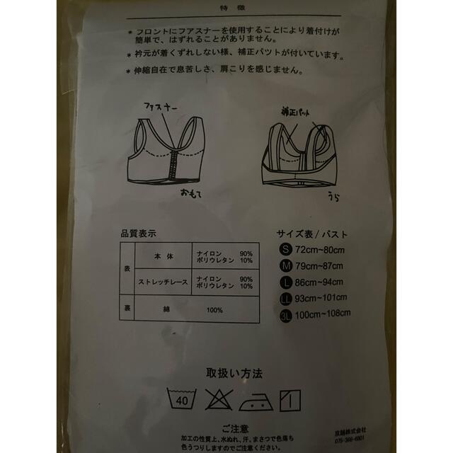 『新品未使用』和装　ブラジャー　S レディースの水着/浴衣(和装小物)の商品写真