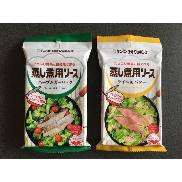 キユーピー(キユーピー)の簡単！キューピー 蒸し煮用ソース ライム＆バターとハーブ＆ガーリック 2種セット 食品/飲料/酒の食品(調味料)の商品写真