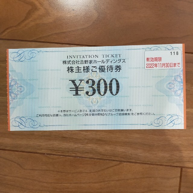 吉野家(ヨシノヤ)の吉野家　株主優待券　300円分　1枚 チケットの優待券/割引券(レストラン/食事券)の商品写真