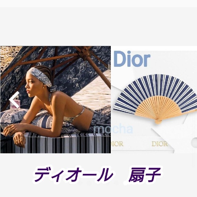 Christian Dior - 【最新】Dior ディオール オリジナル 扇子 限定の