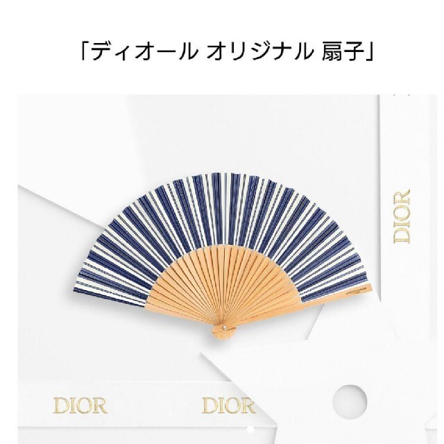 Dior 扇子ノベルティー - 雑貨