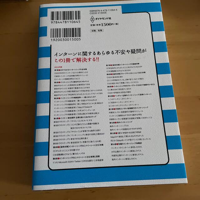 絶対内定　インターンシップ ２０２２－２０２４ エンタメ/ホビーの本(ビジネス/経済)の商品写真