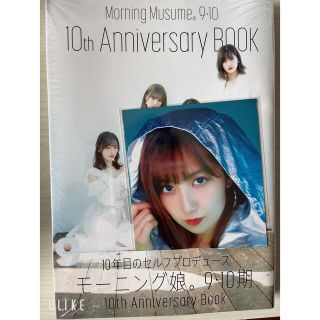 モーニングムスメ(モーニング娘。)のモーニング娘。9・10期 10th Anniversary BOOK佐藤優樹(女性タレント)