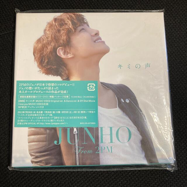 【特典付】JUNHO ジュノ 2PMキミの声 初回生産限定盤 A Bセット
