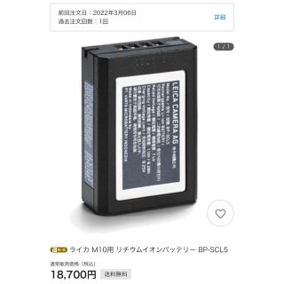 ライカ(LEICA)の ライカ M10用 リチウムイオンバッテリー BP-SCL5 美品(バッテリー/充電器)