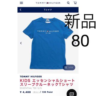 トミーヒルフィガー(TOMMY HILFIGER)の【新品】TOMMY HILFIGER 90 Tシャツ(Tシャツ/カットソー)