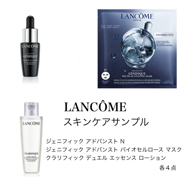 新品】ランコム ジェニフィック アドバンスト N 30ml 化粧水マスク