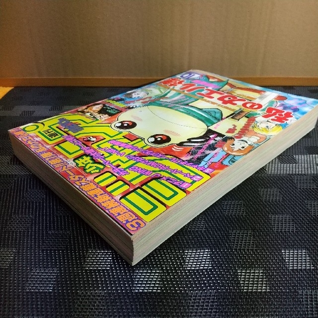 週刊少年ジャンプ 1997年10号※私のカエル様新連載ろくでなしBLUES最終