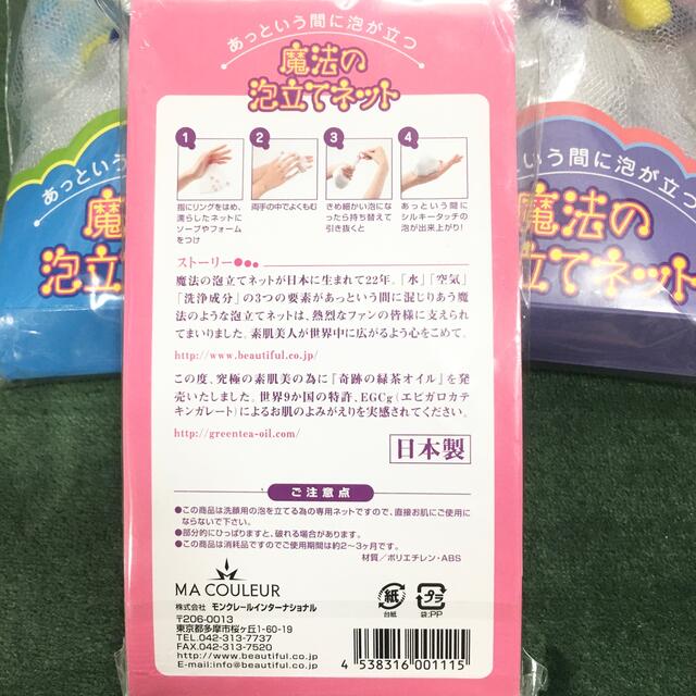 モンクレール 魔法の泡立てネット 3個セット コスメ/美容のスキンケア/基礎化粧品(洗顔ネット/泡立て小物)の商品写真