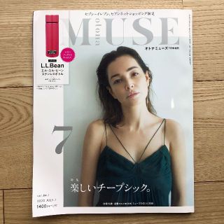 タカラジマシャ(宝島社)のオトナミューズ　2020年7月号増刊　雑誌のみ　宝島社(ファッション)