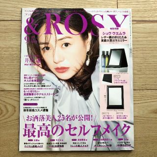 タカラジマシャ(宝島社)のアンドロージー　2018年9月号　＆ ROSY　雑誌のみ　宝島社(美容)