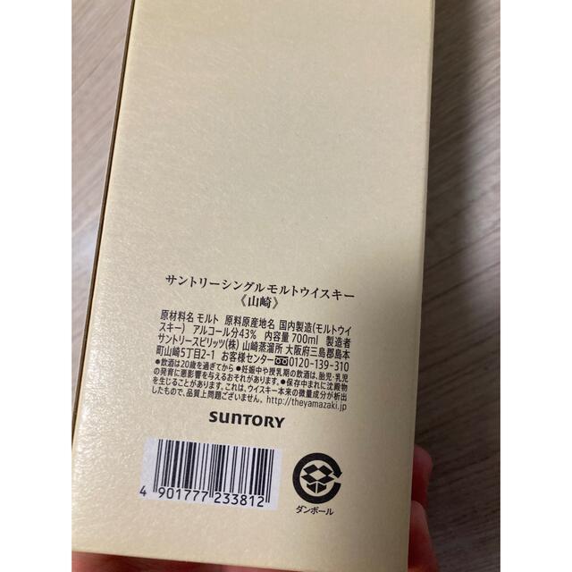 【箱あり】700ml サントリー 山崎 シングルモルト ウイスキー 43度