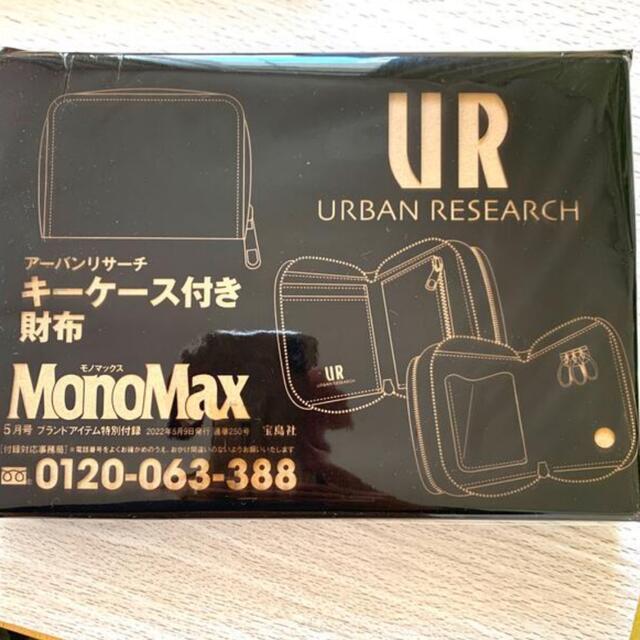 URBAN RESEARCH(アーバンリサーチ)のMonoMax モノマックス 付録 アーバンリサーチ キーケース付き牛革財布 メンズのファッション小物(折り財布)の商品写真