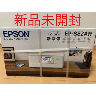 エプソン(EPSON)の新品、未開封。EPSON A4カラーインクジェット複合機 EP-882AW(PC周辺機器)