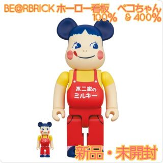 未開封 BE＠RBRICK ホーロー看板 ペコちゃん100％ & 400％(フィギュア)