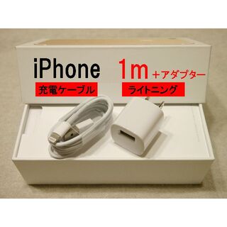 アイフォーン(iPhone)のiphone 充電ケーブル lightning 1本+ACアダプター q(バッテリー/充電器)
