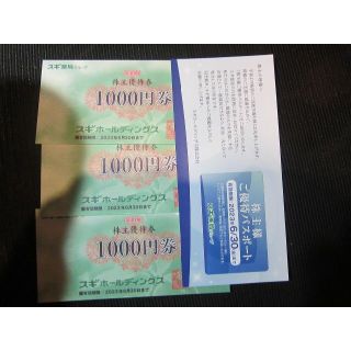 【最新】スギ薬局　優待　12000円分　＋株主パスポート(ショッピング)