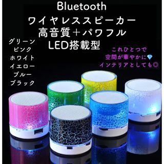 ワイヤレス　スピーカー　高音質　軽量　LED搭載　お洒落デザイン(スピーカー)